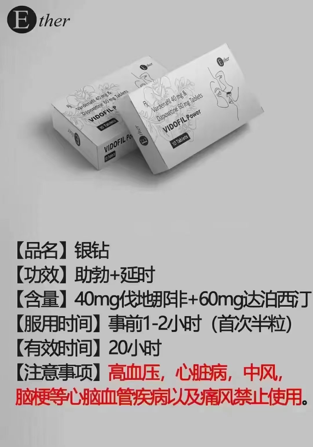 印度银钻双效片 Vidofil Super Power印度超级银钻双效片