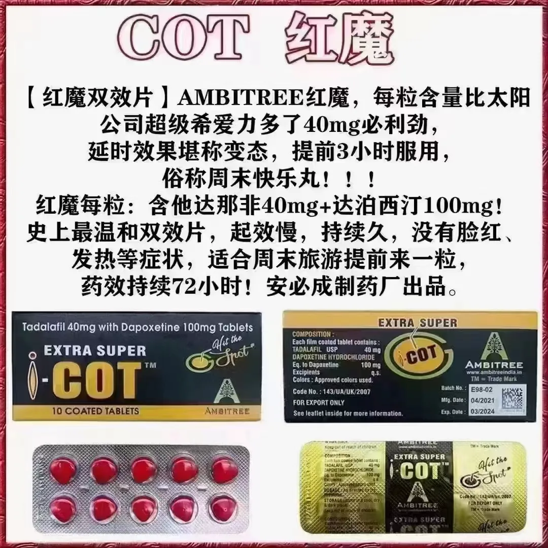 什么是印度红魔双效片！在哪里可以买的印度红魔双效片！效果怎么样？