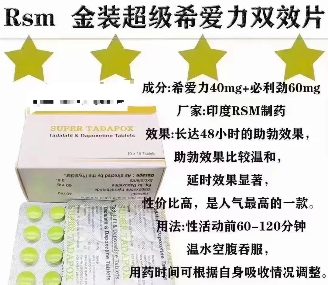 印度代购双效片—印度金装希爱力双效片的用法、使用禁忌及注意事项！