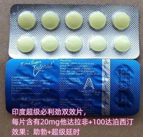 印度超级必利劲双效片的适应症、功效与作用、用法用量、副作用、注意事项!
