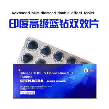 印度蓝钻双效片的药效多是长时间？服用后多久后能达到最佳效果？