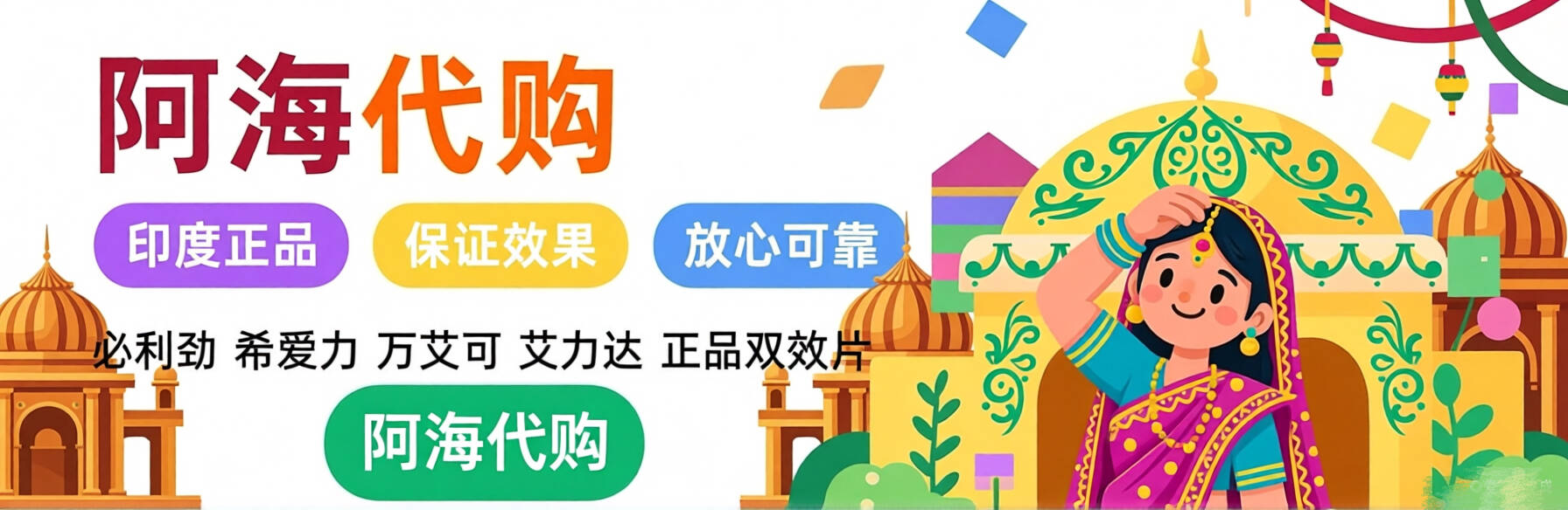 印度双效代购，印度双效片代购网